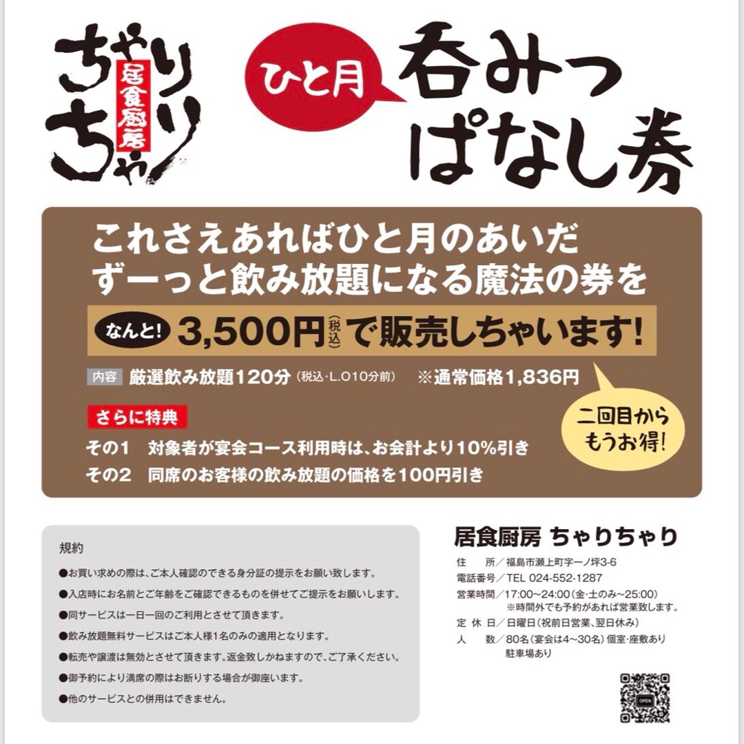 はじまるよっ 2018 10 01 居食厨房 ちゃりちゃり 福島市 居酒屋 飲み放題 個室 イベント