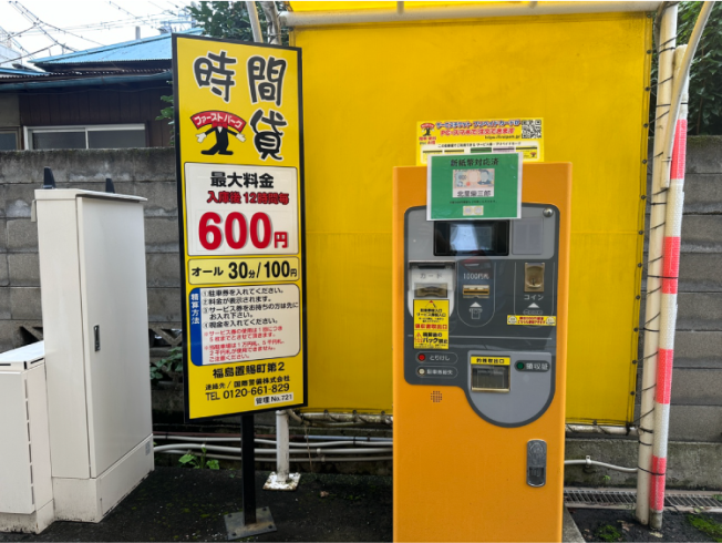 福島市の駐車場 - ファーストパーク 福島新町第２ | 福島県北最大級ポータル『ぐるっと福島』