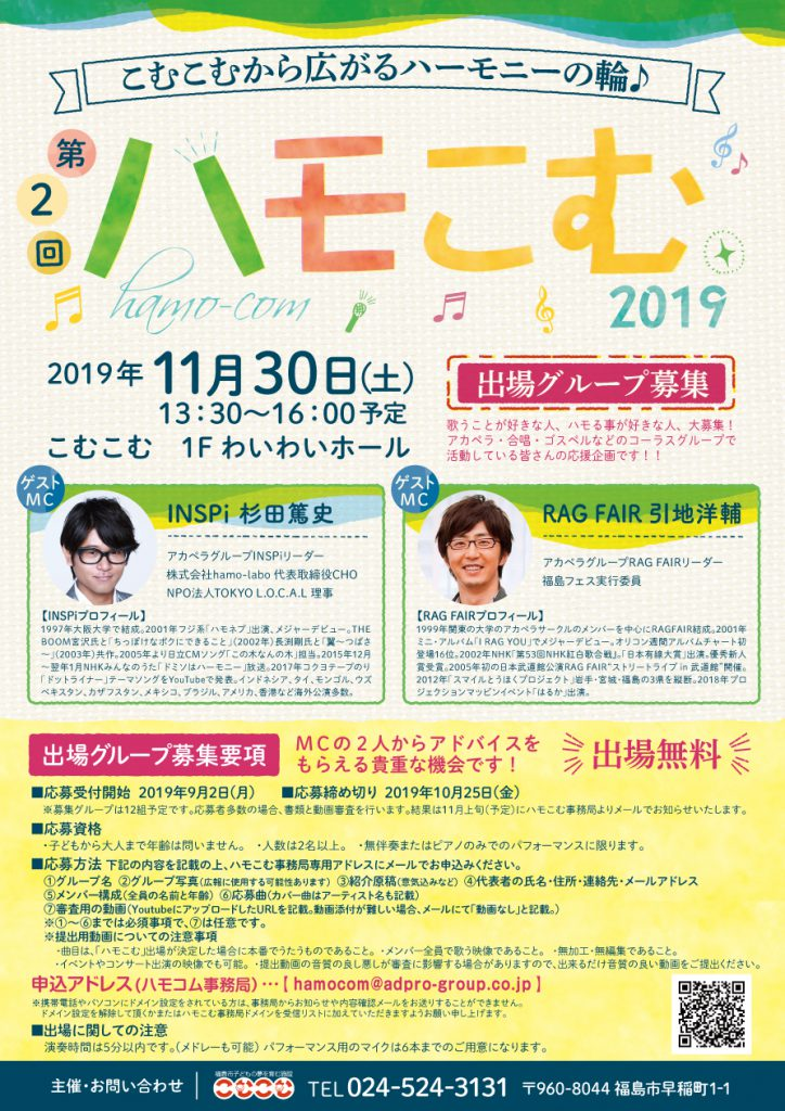 第2回ハモこむ｜イベント掲示板｜福島県北最大級ポータル『ぐるっと福島』