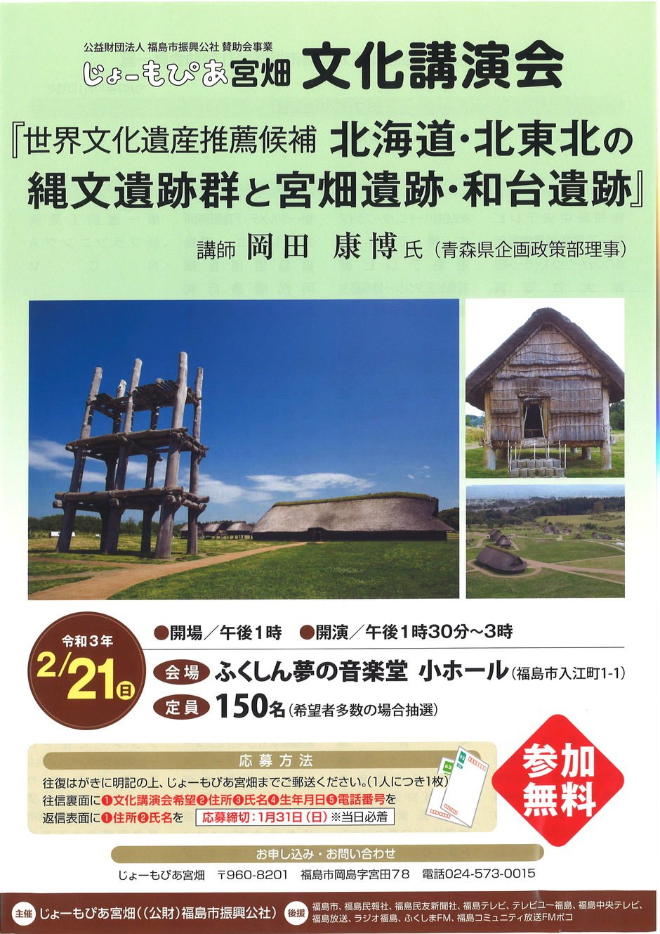 じょーもぴあ宮畑文化講演会 世界文化遺産推薦候補 北海道 北東北の縄文遺跡群と宮畑遺跡 和台遺跡 イベント掲示板 福島県北最大級ポータル ぐるっと福島