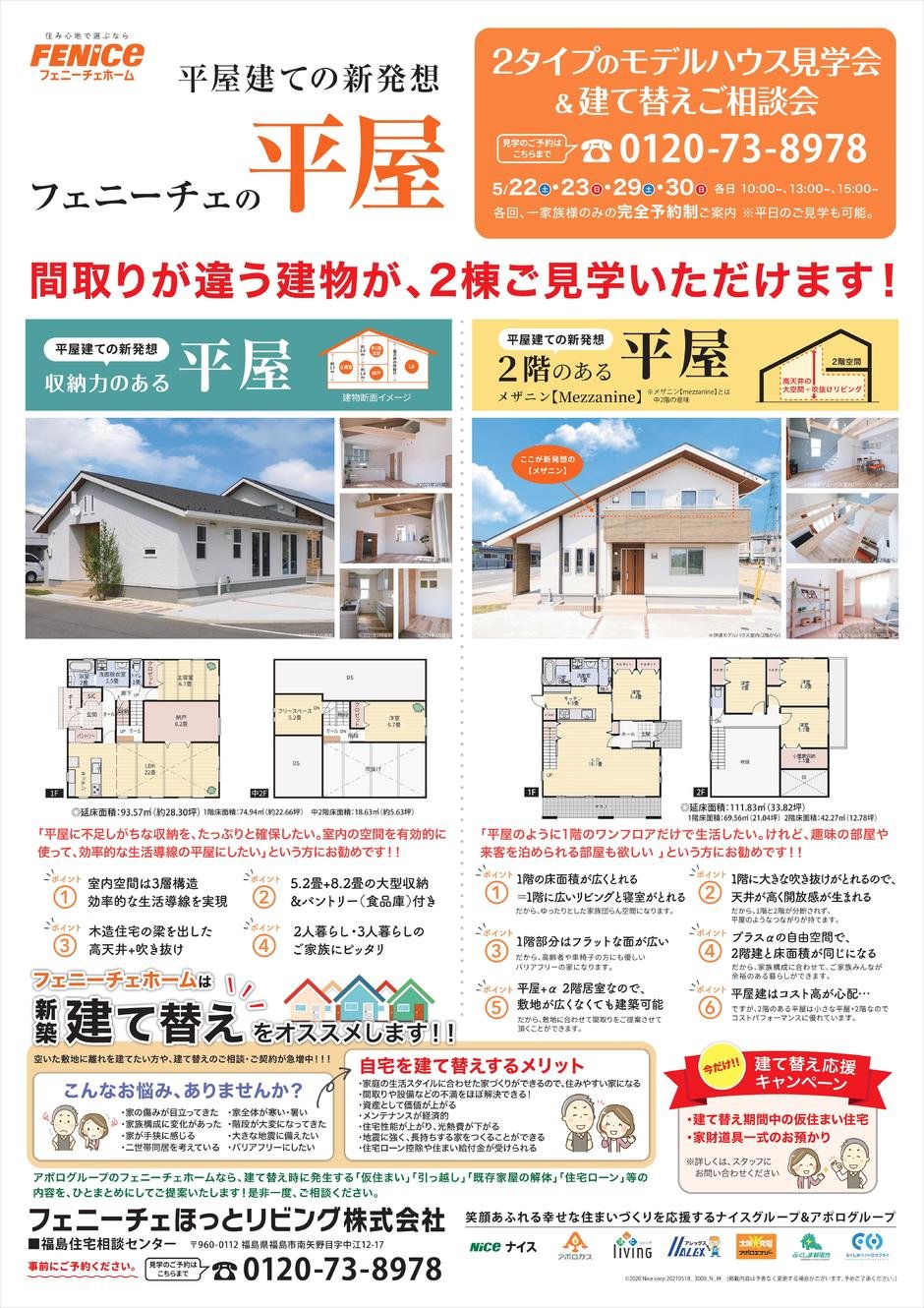 2タイプモデルハウス見学会 建て替えご相談会 イベント掲示板 福島県北最大級ポータル ぐるっと福島