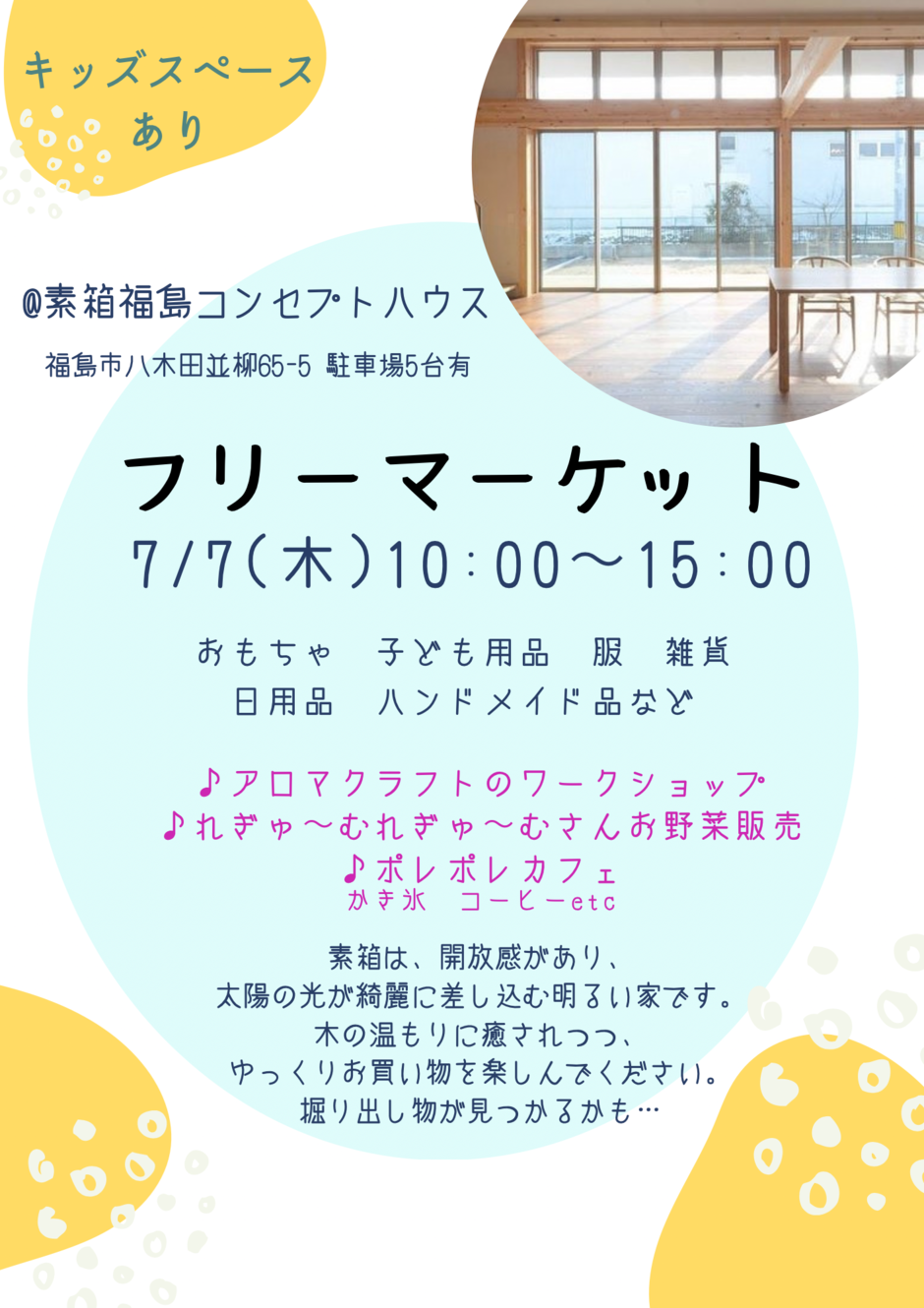 フリーマーケット 素箱福島コンセプトハウス イベント掲示板 福島県北最大級ポータル ぐるっと福島