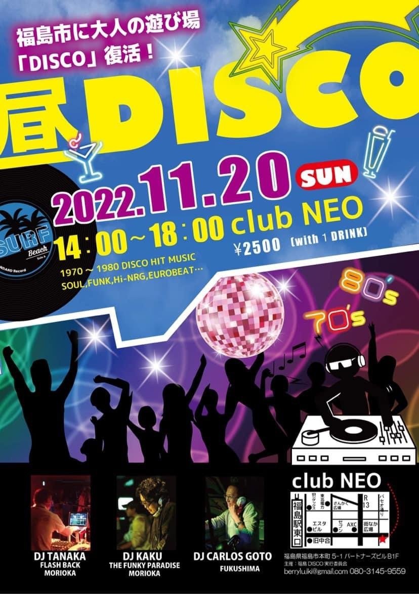 復活 昼disco イベント掲示板 福島県北最大級ポータル ぐるっと福島