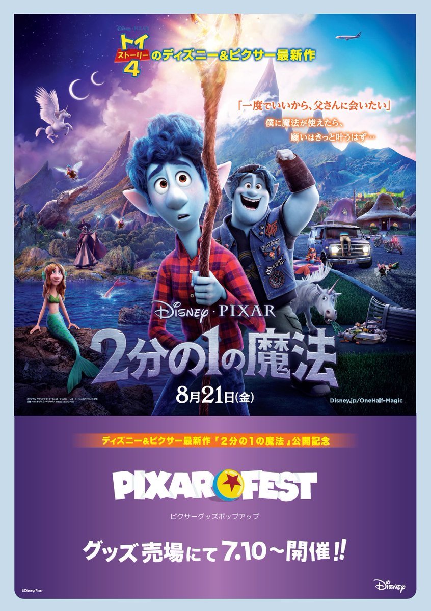 ディズニーピクサー最新作 2分の１の魔法 公開記念ピクサーグッズポップアップ Pixar Fest 開催 トイ ストーリ 07 09 福島市 映画館 イオンシネマ福島