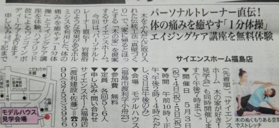 http://www.gurutto-fukushima.com/db_img/cl_img/499/news/images/app_FCPJIs_201804270634.jpg
