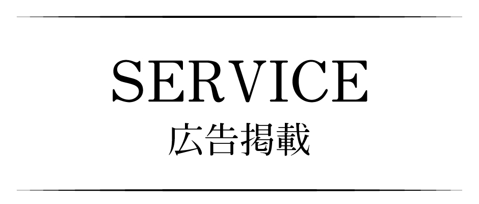 広告掲載について