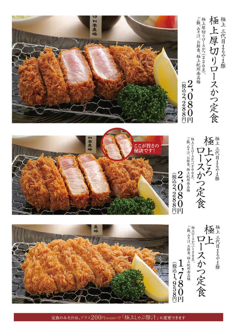 グランドメニュー かつ丸福島西バイパス店 ぐるっと福島