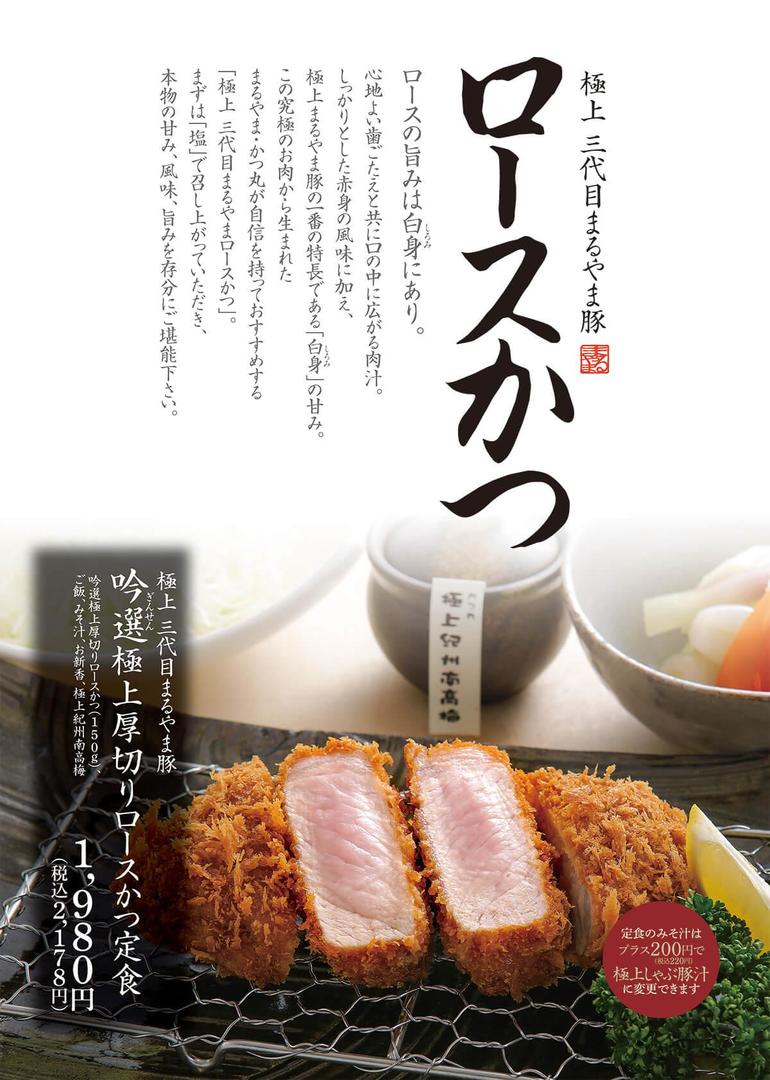 グランドメニュー かつ丸福島西バイパス店 ぐるっと福島