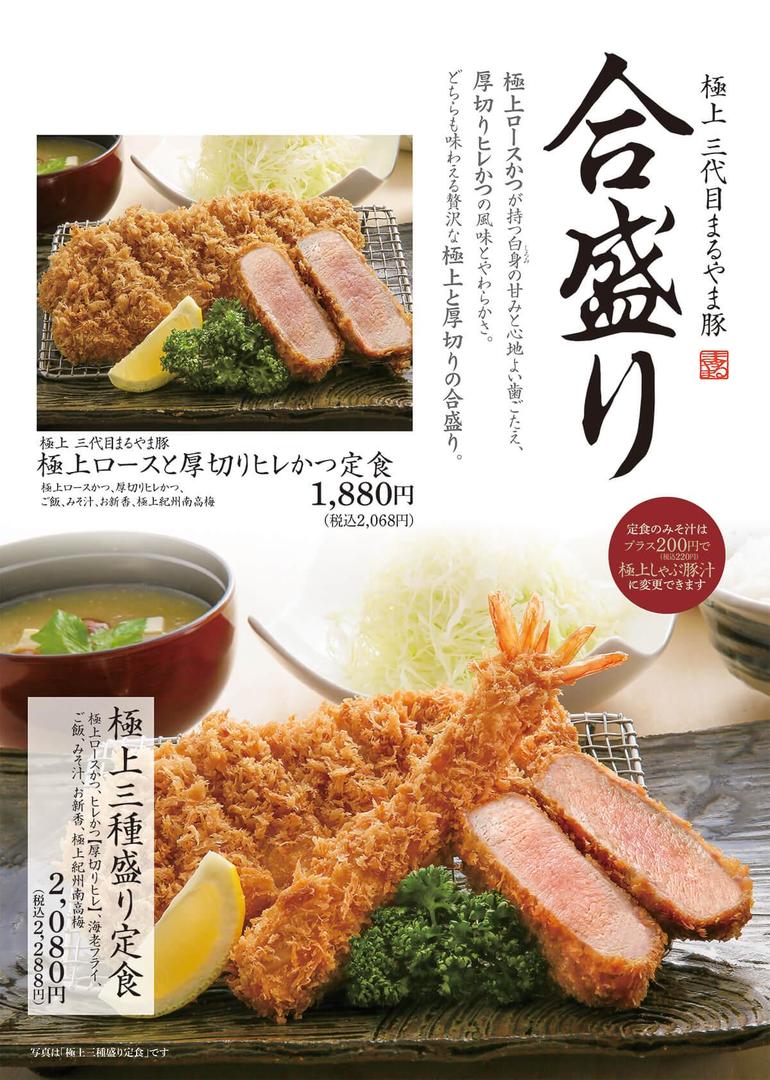 グランドメニュー かつ丸福島西バイパス店 ぐるっと福島