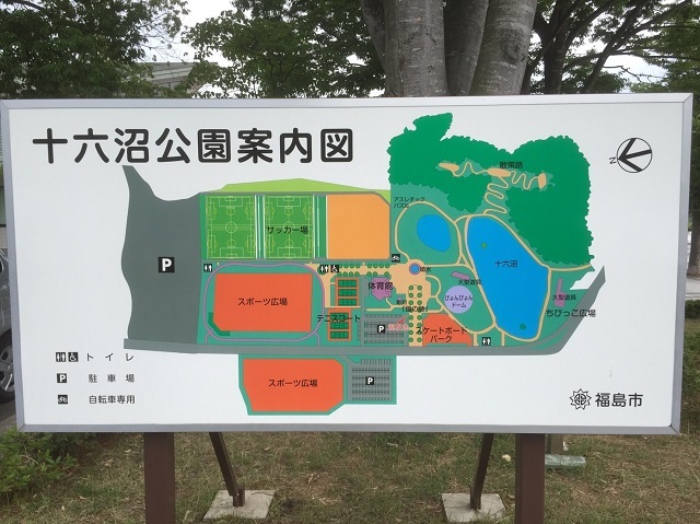 久しいな、十六沼公園っ！