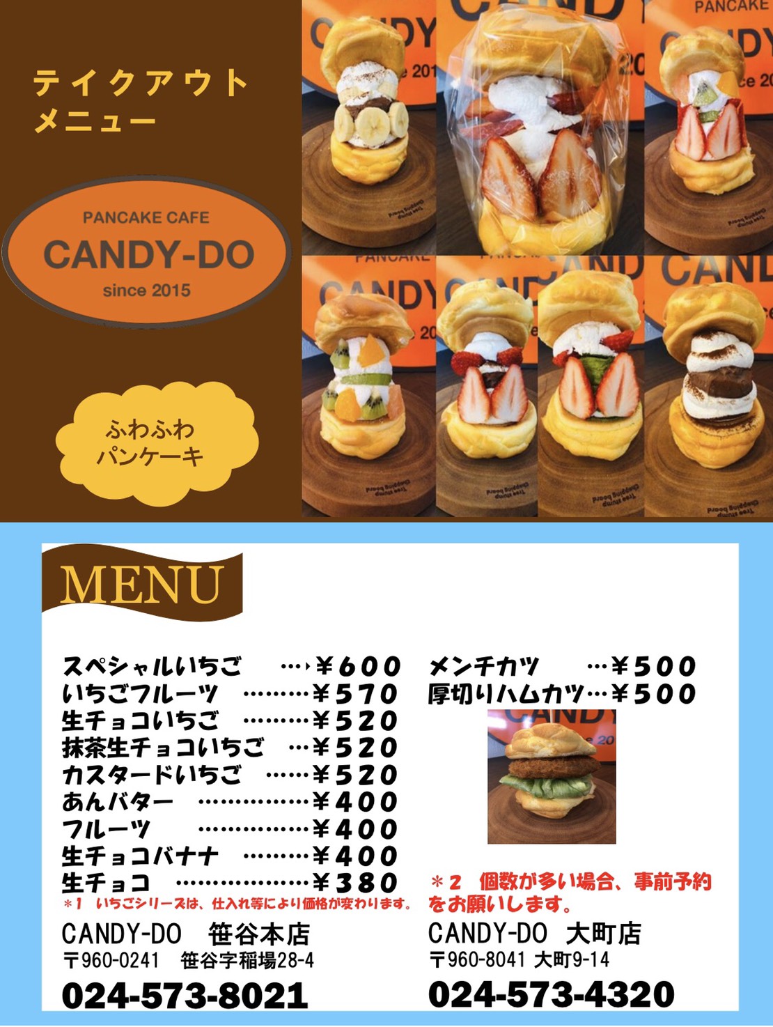 メニュー 福島市のカフェ Candy Do キャンディードゥ 福島市 ランチ カフェ パンケーキ専門店