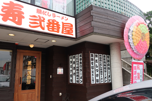 めんや薫寿２番屋 17 08 09 福島市ラーメン特集 ラーメン おすすめ 新店