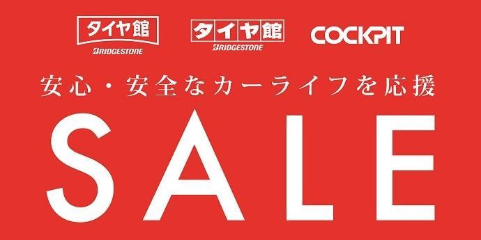 セール開催中 スタッドレスタイヤのコトならタイヤ館福島へ 19 11 29 福島市のタイヤ販売 スタットレス販売 タイヤ館 福島店