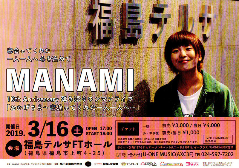 MANAMI 10th Anniversary弾き語りワンマンライブ｜イベント掲示板