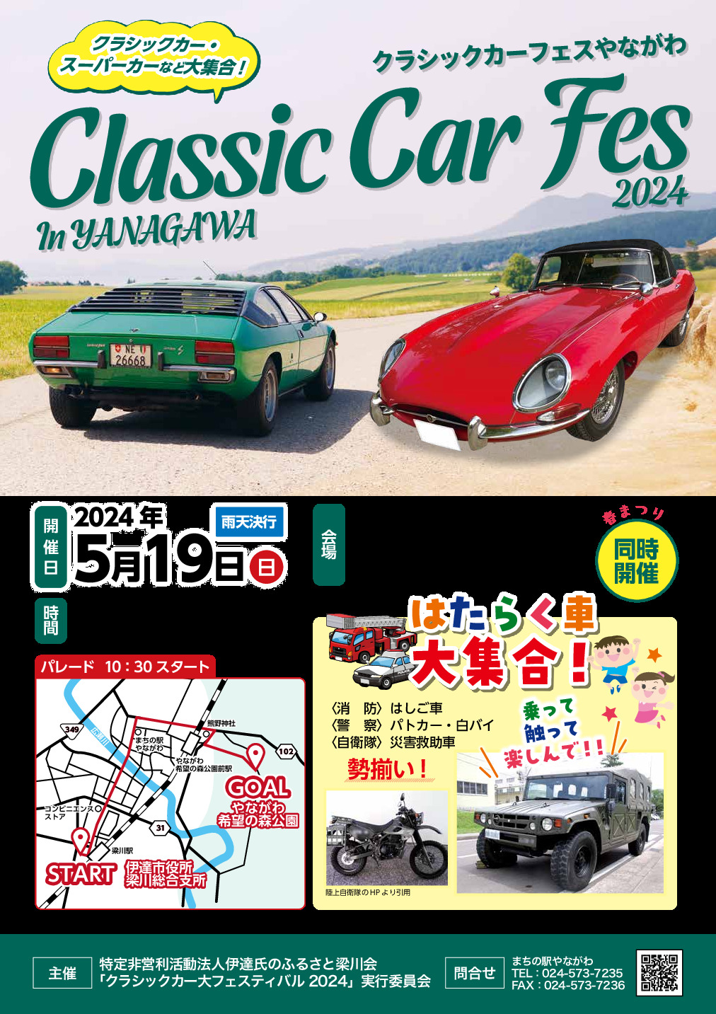 クラシックカーフェスやながわ2024｜イベント掲示板｜福島県北最大級ポータル『ぐるっと福島』